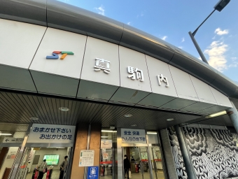 真駒内駅から大通駅の乗車記録(乗りつぶし)写真