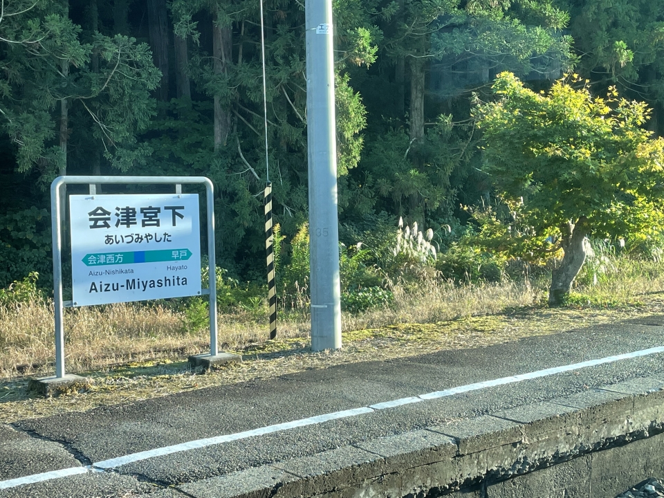 鉄道乗車記録「小出駅から会津若松駅」駅名看板の写真(23) by ケンイチ 撮影日時:2022年10月29日
