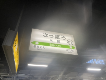 札幌駅から稚内駅:鉄道乗車記録の写真