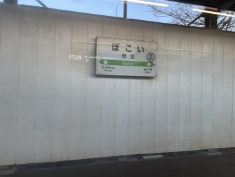 母恋駅 イメージ写真