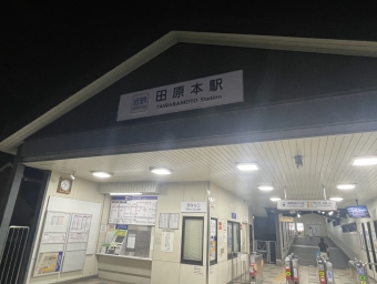 田原本駅から大和西大寺駅の乗車記録(乗りつぶし)写真