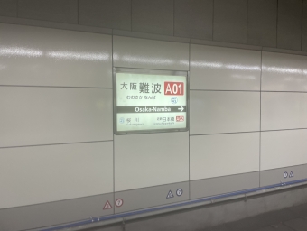 大阪難波駅から大阪上本町駅:鉄道乗車記録の写真