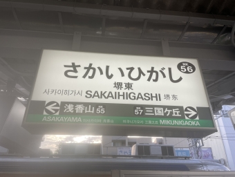 堺東駅から橋本駅:鉄道乗車記録の写真