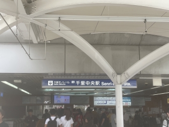 千里中央駅から門真市駅の乗車記録(乗りつぶし)写真
