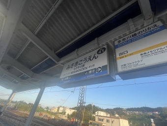 みさき公園駅から紀ノ川駅の乗車記録(乗りつぶし)写真