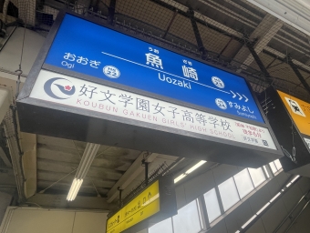 魚崎駅 (阪神) イメージ写真