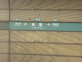 板宿駅から新長田駅:鉄道乗車記録の写真