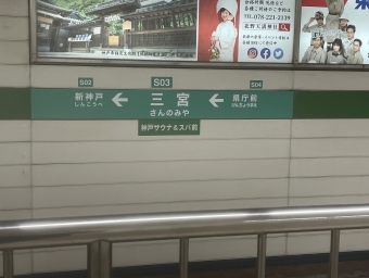 三宮駅から谷上駅の乗車記録(乗りつぶし)写真