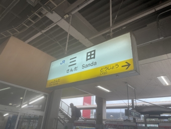 三田駅から宝塚駅:鉄道乗車記録の写真