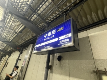 中書島駅から三条駅:鉄道乗車記録の写真