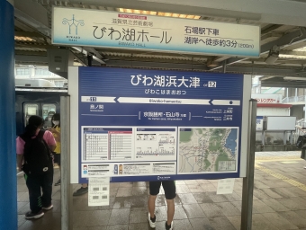 びわ湖浜大津駅から三条京阪駅の乗車記録(乗りつぶし)写真