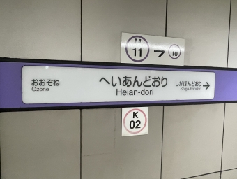 平安通駅から名古屋港駅の乗車記録(乗りつぶし)写真