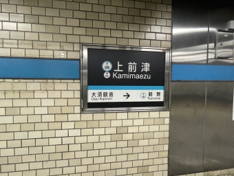 上前津駅から赤池駅の乗車記録(乗りつぶし)写真