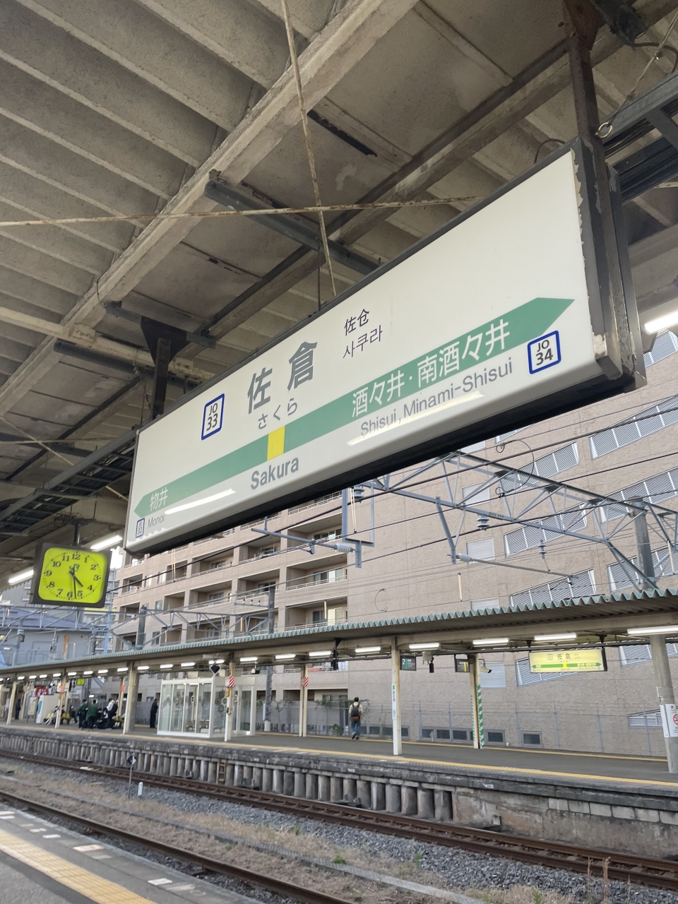 鉄道乗車記録「佐倉駅から銚子駅」駅名看板の写真(2) by ケンイチ 撮影日時:2021年11月13日