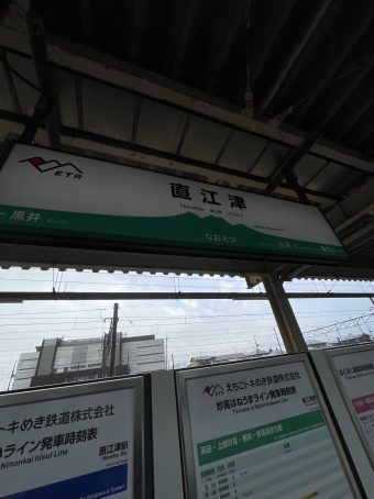 直江津駅から越後湯沢駅の乗車記録(乗りつぶし)写真