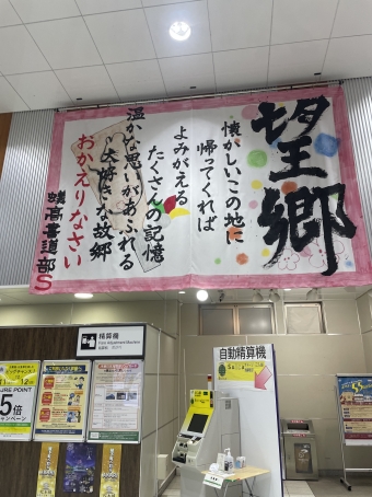 松本駅から八王子駅:鉄道乗車記録の写真