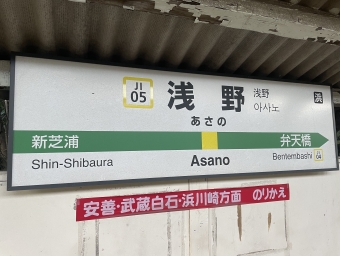 浅野駅から安善駅:鉄道乗車記録の写真