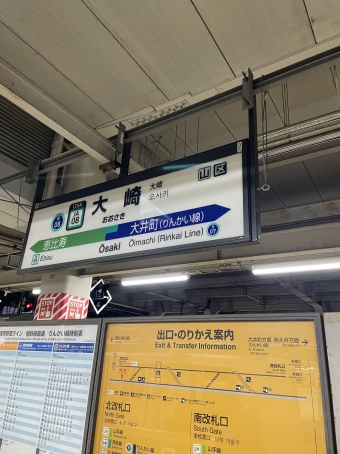 大崎駅から新木場駅の乗車記録(乗りつぶし)写真
