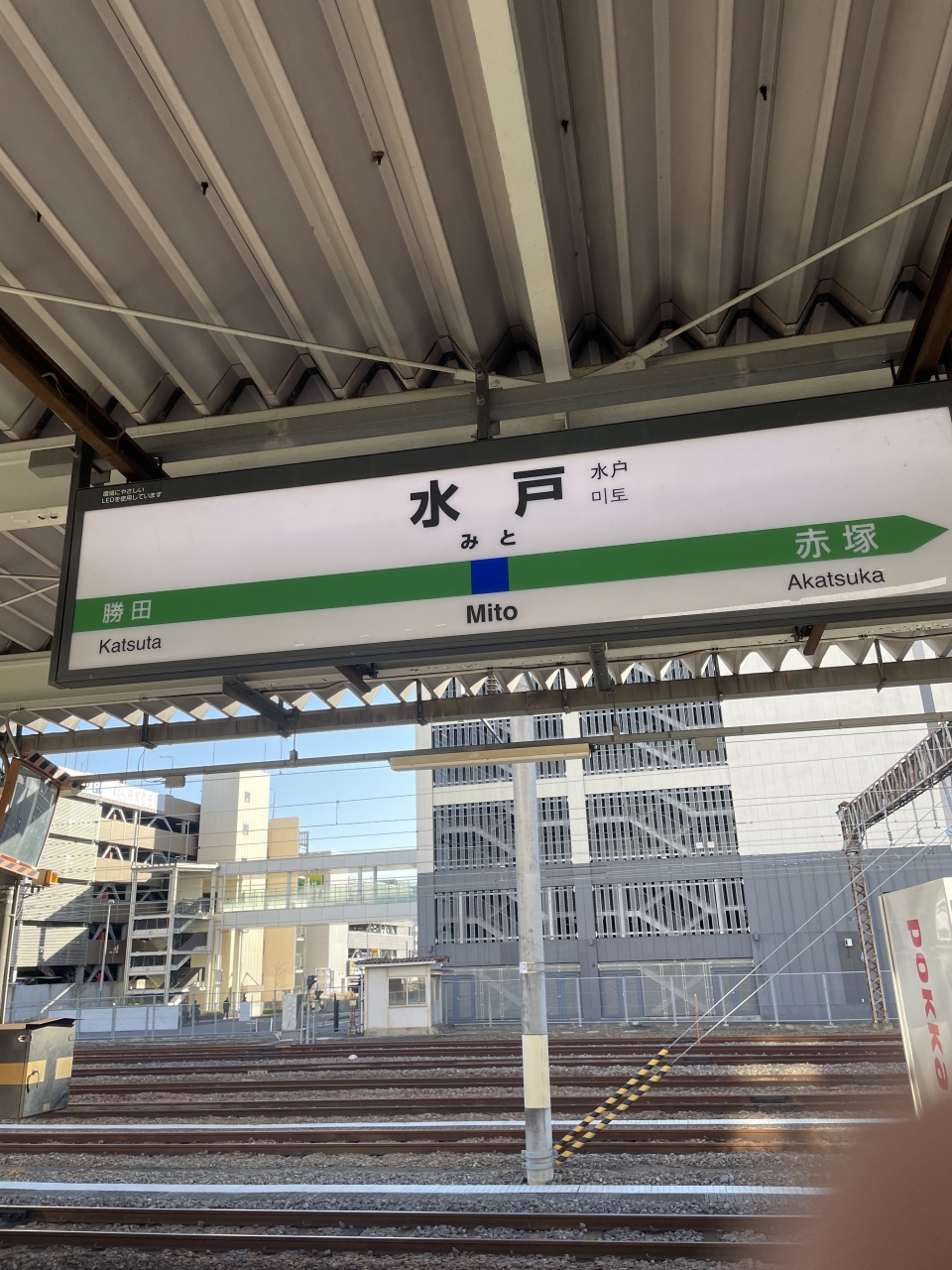鉄道乗車記録「水戸駅から東京駅」駅名看板の写真(2) by ケンイチ 撮影日時:2021年12月22日