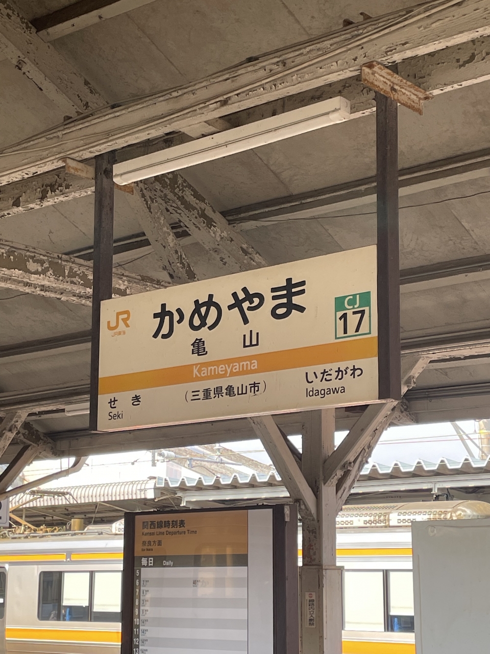 鉄道乗車記録「亀山駅から加茂駅」駅名看板の写真(2) by ケンイチ 撮影日時:2021年12月25日