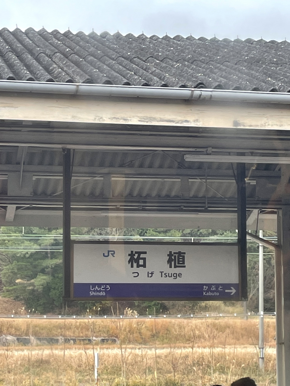 鉄道乗車記録「亀山駅から加茂駅」駅名看板の写真(3) by ケンイチ 撮影日時:2021年12月25日