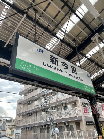 新今宮駅からＪＲ難波駅:鉄道乗車記録の写真