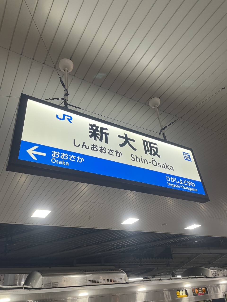 鉄道乗車記録「新大阪駅から姫路駅」駅名看板の写真(1) by ケンイチ 撮影日時:2021年12月25日