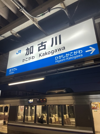 加古川駅から兵庫駅:鉄道乗車記録の写真