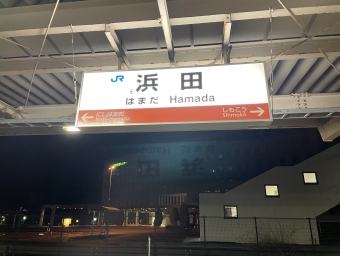 浜田駅から出雲市駅の乗車記録(乗りつぶし)写真