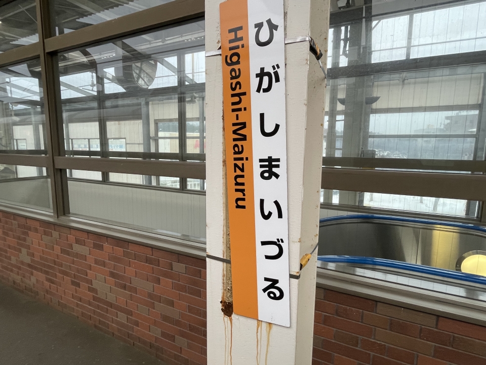 鉄道乗車記録「東舞鶴駅から敦賀駅」駅名看板の写真(1) by ケンイチ 撮影日時:2021年12月30日