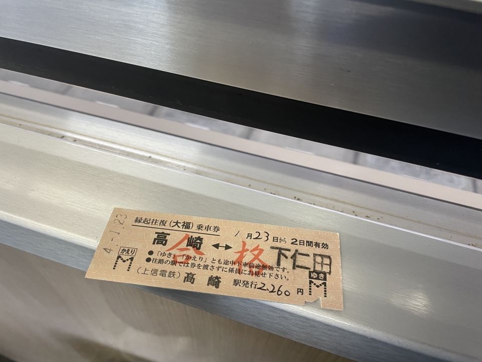 鉄道乗車記録「高崎駅から下仁田駅」きっぷの写真(5) by ケンイチ 撮影日時:2022年01月23日