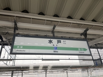 水戸駅から勝田駅:鉄道乗車記録の写真