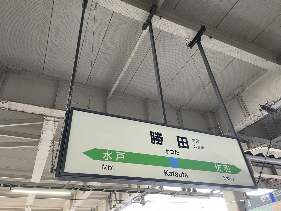 鉄道乗車記録「勝田駅から水戸駅」駅名看板の写真(2) by ケンイチ 撮影日時:2022年02月12日