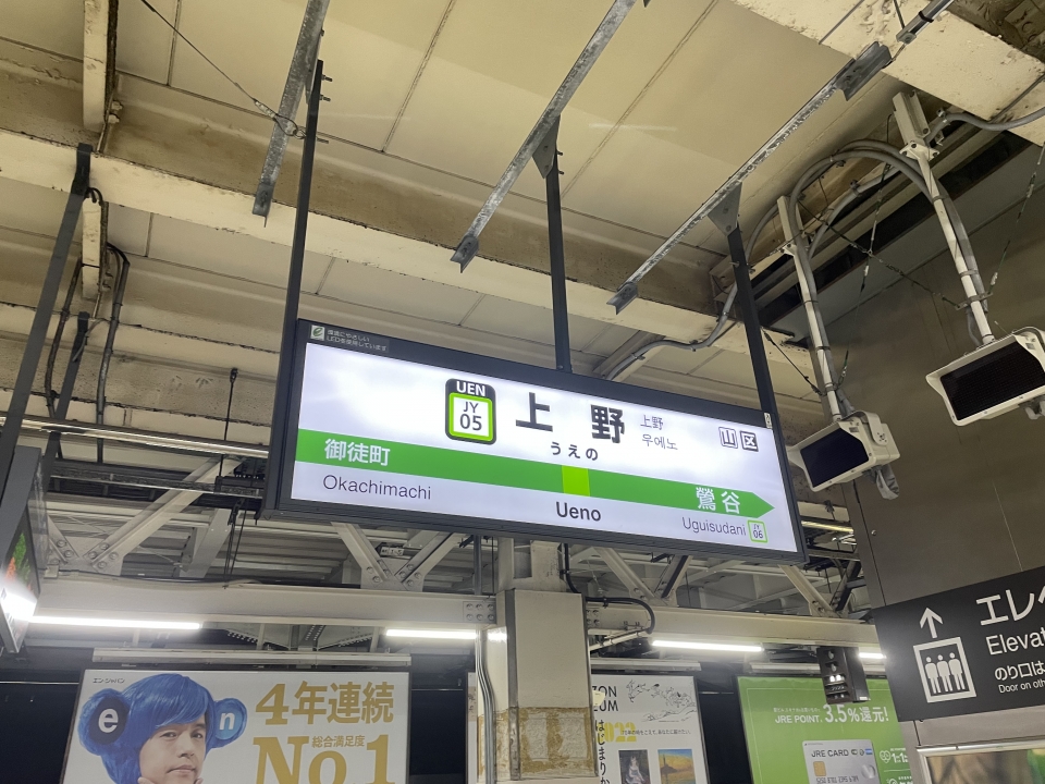 鉄道乗車記録「神田駅から上野駅」駅名看板の写真(1) by ケンイチ 撮影日時:2022年02月19日