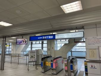京成千葉駅から京成津田沼駅の乗車記録(乗りつぶし)写真