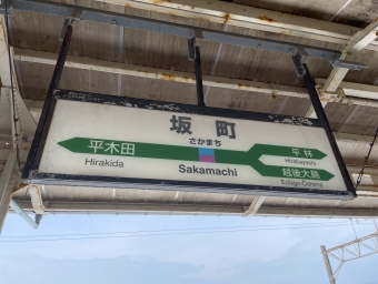 坂町駅から米沢駅の乗車記録(乗りつぶし)写真