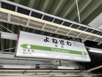 米沢駅 イメージ写真