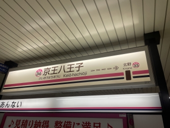 京王八王子駅 イメージ写真