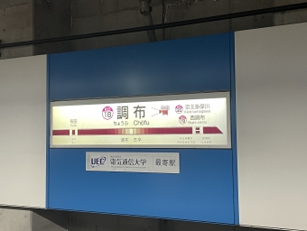調布駅から橋本駅の乗車記録(乗りつぶし)写真