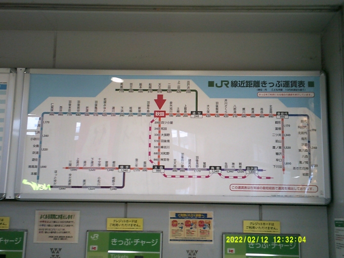 鉄道乗車記録の写真:駅舎・駅施設、様子(2)        「秋田駅　運賃表」