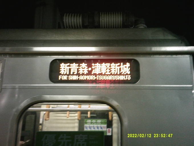 鉄道乗車記録の写真:乗車した列車(外観)(12)        「津軽新城行の方向幕はこんな感じ。」