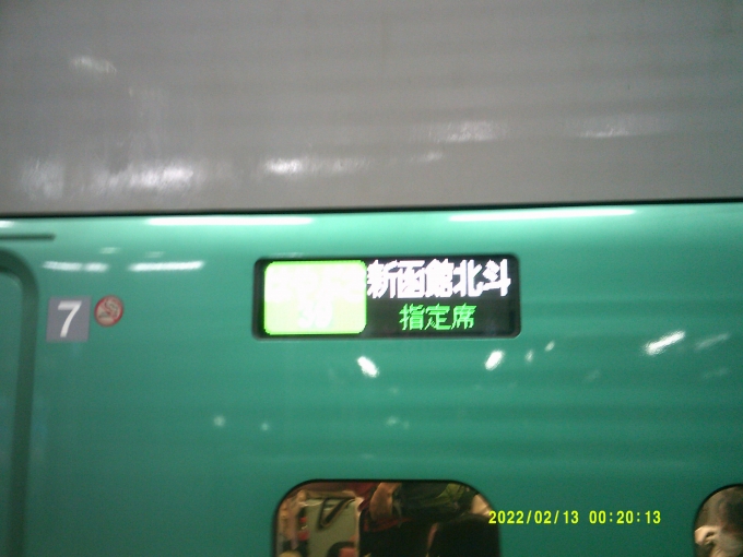 鉄道乗車記録の写真:乗車した列車(外観)(13)        「新函館北斗行 でいざ北海道へ」