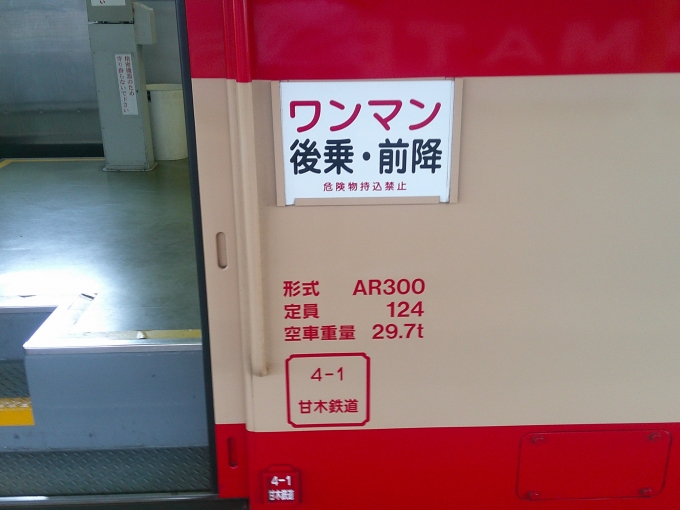 鉄道乗車記録の写真:乗車した列車(外観)(3)        「甘木鉄道 AR305」