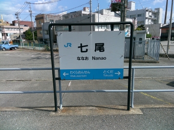 七尾駅から敦賀駅の乗車記録(乗りつぶし)写真