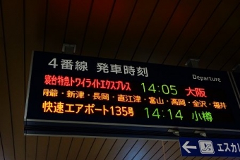 札幌駅から大阪駅の乗車記録(乗りつぶし)写真