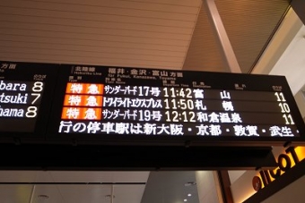 大阪駅から札幌駅:鉄道乗車記録の写真