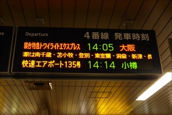 札幌駅から大阪駅:鉄道乗車記録の写真