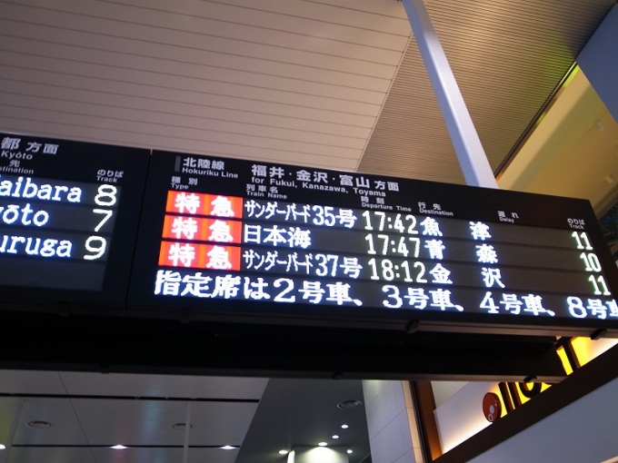 鉄道乗車記録の写真:駅舎・駅施設、様子(1)        「日本海乗車。青森までの往復弾丸夜行列車の旅。」