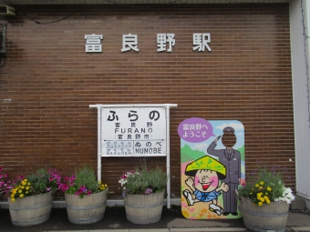 富良野駅から美瑛駅の乗車記録(乗りつぶし)写真