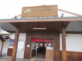 伊予大洲駅から下灘駅:鉄道乗車記録の写真